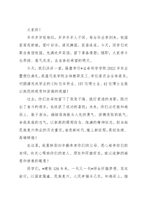 知难而上　敢于担当——院长在2022年毕业生典礼上的讲话