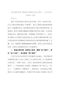 党史教育党课：重温党史辉煌坚定初心使命  力行担当作为贡献X力量