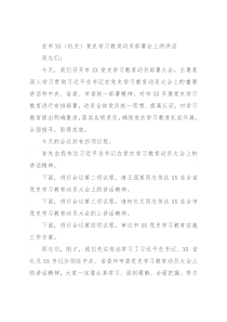 在市XX（机关）党史学习教育动员部署会上的讲话