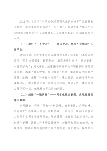 区2022年基层社会治理工作思路