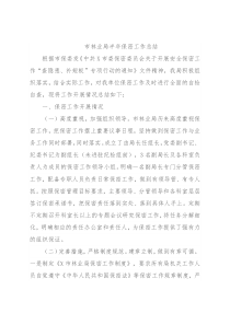 市林业局半年保密工作总结