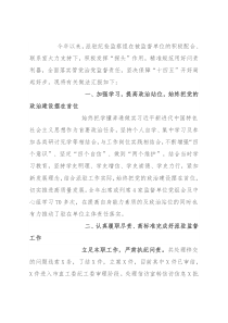 纪检组长述职述廉述学述法报告