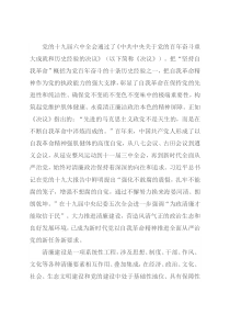 辅导报告：以自我革命精神大力推进清廉建设