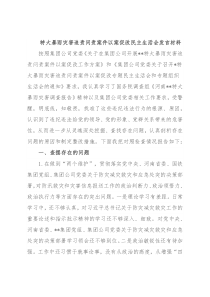 特大暴雨灾害追责问责案件以案促改民主生活会发言材料