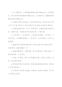 解放思想类排比句40例（2022年2月13日）