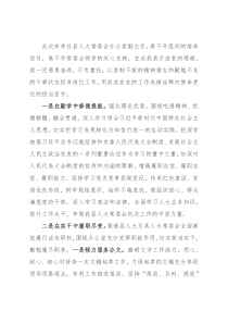 县人大办副主任任职表态发言