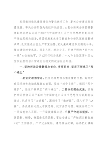 县公安局党风廉政建设工作会议讲话