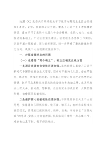 党史学习教育专题民主生活会个人对照检查材料
