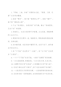 “舍我其谁”“玉汝于成”：攻坚克难类过渡句50例