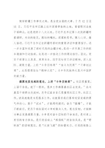学习新疆考察重要讲话精神心得体会（党员干部）