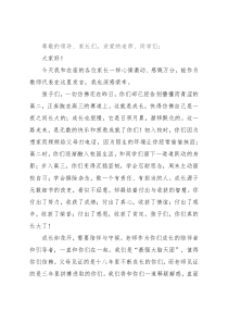 教师代表在成人仪式上的发言