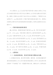 镇矛盾纠纷排查调处工作自查情况总结汇报