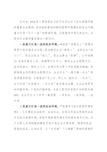 优化营商环境典型发言