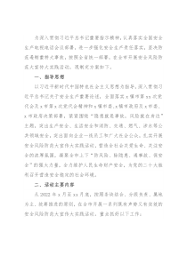 全市开展安全风险防范大宣传大实践活动工作方案