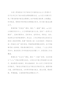 网络化管理经验材料：党建引领网格管理新模式带动基层治理提档升级（社区）