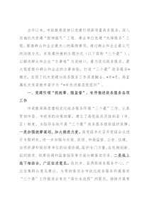 市政务局党建引领工作汇报材料