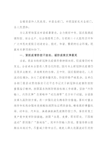 市委办公室市人民政府办公室关于做好2022年中秋国庆期间有关工作的通知