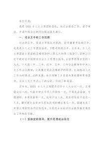 2021年某乡人大主席团工作报告