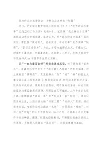我为群众办实事体会：为群众办实事的“秘籍”