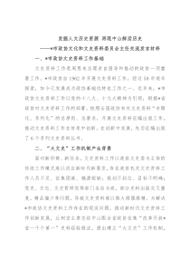 政协座谈会交流发言材料汇编（18篇）