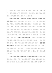 县基层党建提质增效经验材料