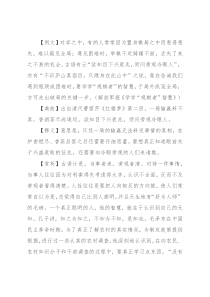 【写材料用典】欲知目下兴衰兆，须问旁观冷眼人