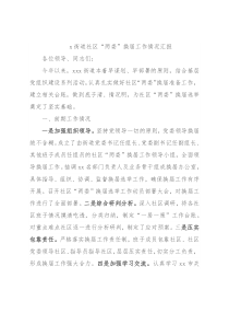 x街道社区“两委”换届工作情况汇报