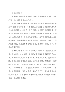 教师代表在年级动员大会上的发言