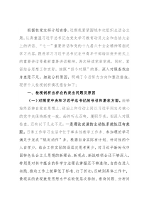 教师党员“四个对照”组织生活会对照检查