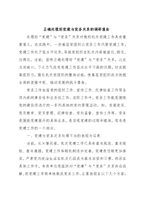 正确处理好党建与党务关系的调研报告