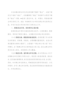 县级事业单位改革试点工作汇报