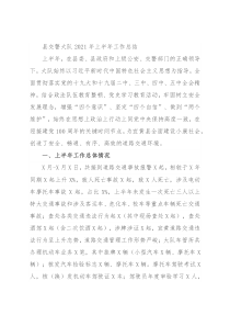 县交警大队2021年上半年工作总结