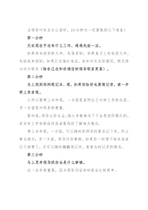 当领导叫你去办公室时，10分钟内一定要做好以下准备！