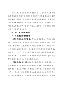 县退役军人事务局2021年工作总结暨2022年工作安排