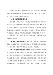 国企党建经验交流：“选育用管”四步法锻造坚强纪检队伍