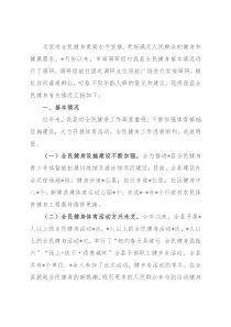 2022年全县全民健身基本情况调研报告