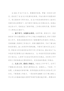 赴X市发展和改革局跟岗学习心得体会