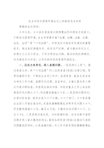 在全市优化营商环境会议上的典型发言材料