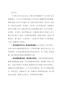 在全市乡村振兴重点工作推进视频会议上的讲话