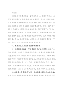 党课讲稿：注重“六个引进” 坚定不移推动乡村旅游高质量发展