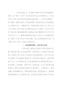 党委理论学习中心组重点发言：从百年党史中汲取力量奋力走好新的赶考之路