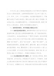 县人大常委会党组2021年工作情况总结