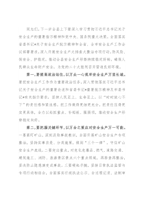 全县“防风险、保安全”安全生产暨消防安全推进会上的讲话