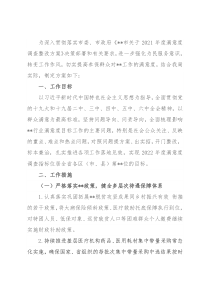 2022年度X局提升群众满意度工作实施方案