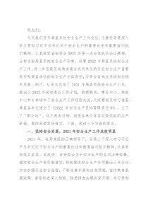 在2022年局直系统安全生产工作会议上的讲话