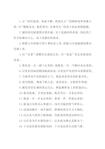 “实干是最好的承诺”“奋斗是最好的落实”：真抓实干类过渡句50例