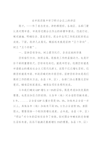在市政府集中学习研讨会议上的讲话