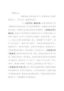 领导干部个人思想报告