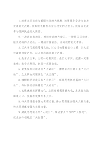 “大”字型排比句40例（2022年8月20日）