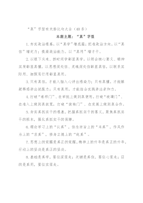 “真”字型有关排比句大全（40条）